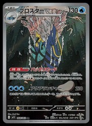 Clawitzer 068/063 Art Rare Mega Symphonia Japanese Holo