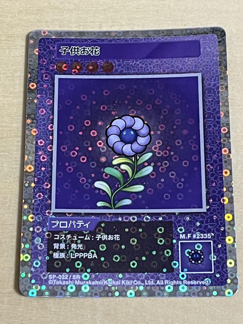 108フラワーズ 子供お花Child Flower SR