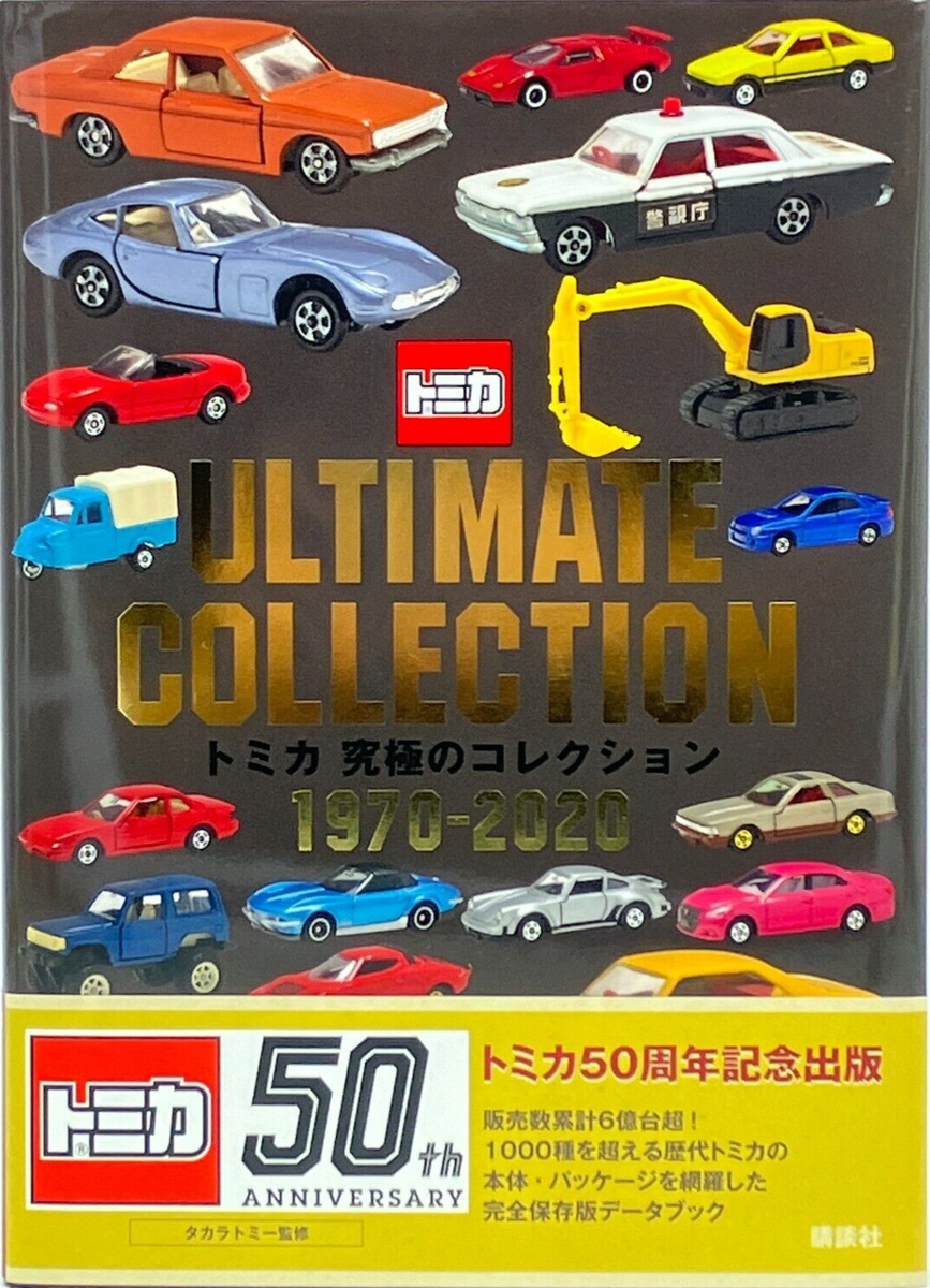 Tomica 50th Anniversary Book ULTIMATE Collection 1970 2020 OBI
