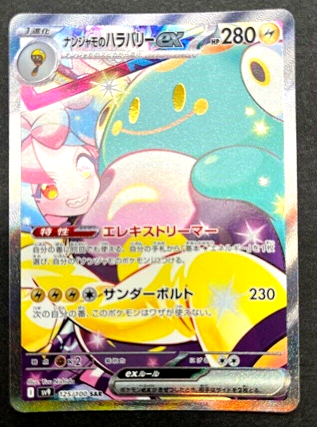 Pokemon Card Iono Bellibolt ex 125/100 SAR SV9 Japanese DHL | eBay