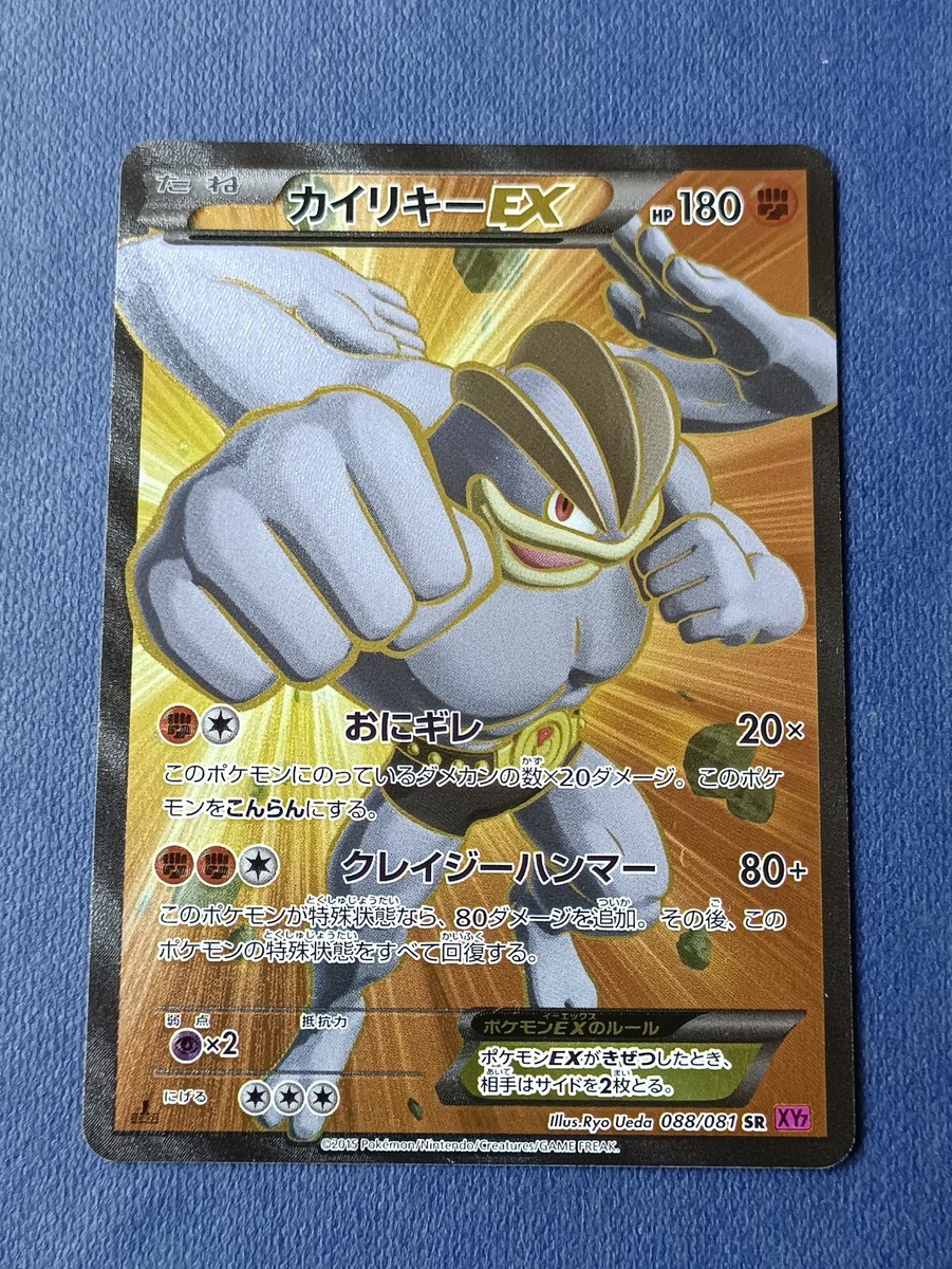 【PSA10】カイリキーEX SR 1ST XY7 088/081 PSA10】カイリキーEX SR 1ST XY7 088/081