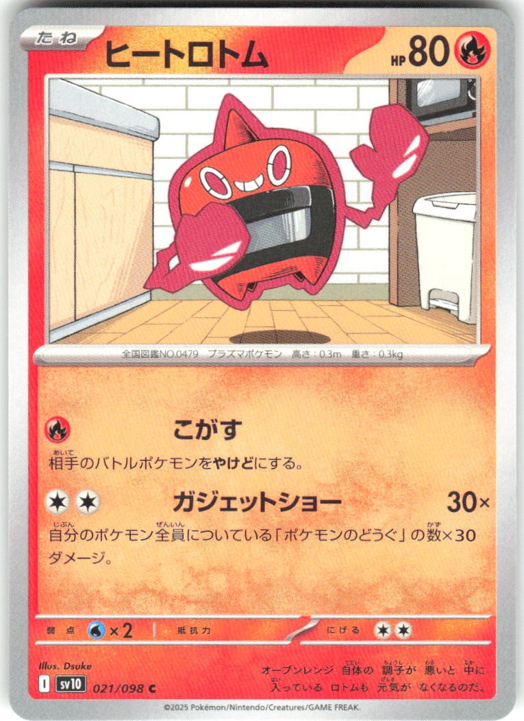 Heat Rotom 021/098 Glory of the Rocket Gang Pokemon NM Japanese