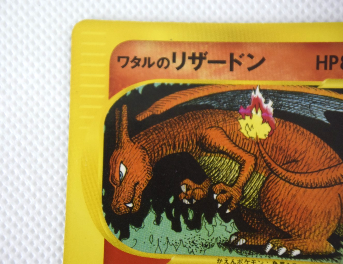 Pokemon TCG VS Lance's Charizard 097/141 non Holo 1st Edition