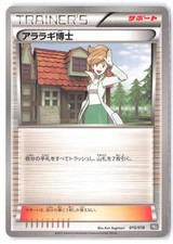 Professor Juniper 015/018 BKB: Black Kyurem-EX Battle Strength Deck LP Normal