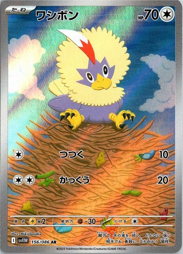 Rufflet 156/086 Art Rare SV11W: White Flare Pokemon Japanese Holo Near Mint