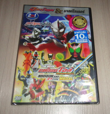 Masked Rider 000 21 Core Medal & Ultraman Cosmos Blue Planet Movie Thailand DVD