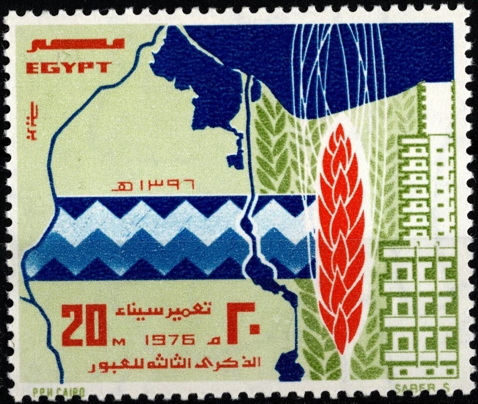 EGIPTO 1976 3ª ANNI. YOM KIPUR-OCTUBRE- GUERRA Y CRUCE BARRA LEV LINE SET MNH Foto 3 de 4