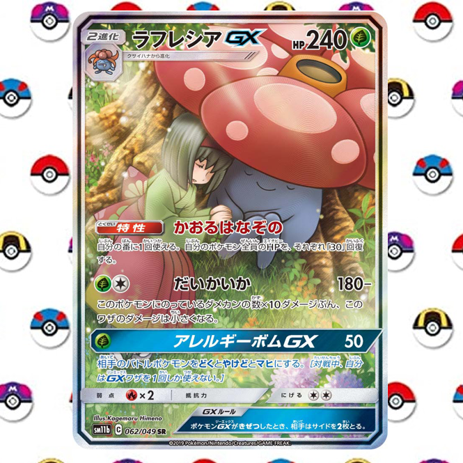 ken VALIEM バリエム L 曲棘八荒雷神 コレクション株 Vileplume GX 062/049 Sm11b: Dream League Holo (Japanese) for