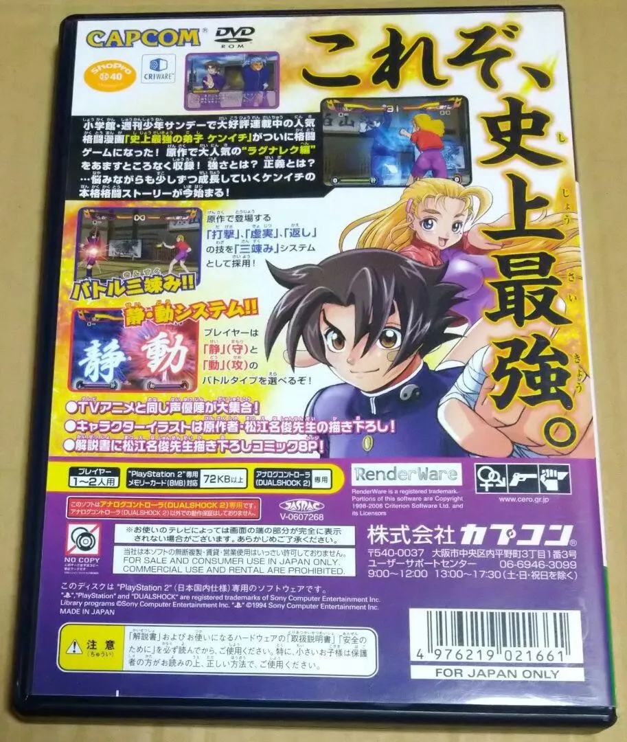 USE PS2 Shijou Saikyou no Deshi Kenichi: Gekitou! Ragnarok Hachik japan game