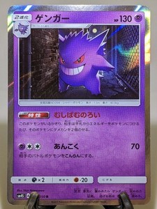 Gengar 022/050 Holo Awakened Heroes 2017 Japanese Pokemon Card NM A148
