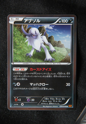Pokemon ''Absol'' 034/078 R *Holo* Set: Emerald Break - Japanese - Near Mint / Mint