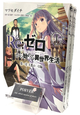 [Japanischsprachiger Manga] Re:Zero Kapitel 1 Band 1-2 Komplettsatz Comics NEU