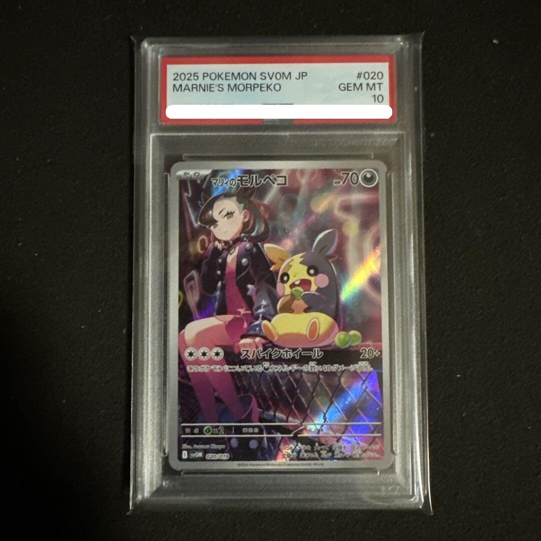 マリィのモルペコMarnie's Morpeko Gem Mint psa10 s-l500.jpg