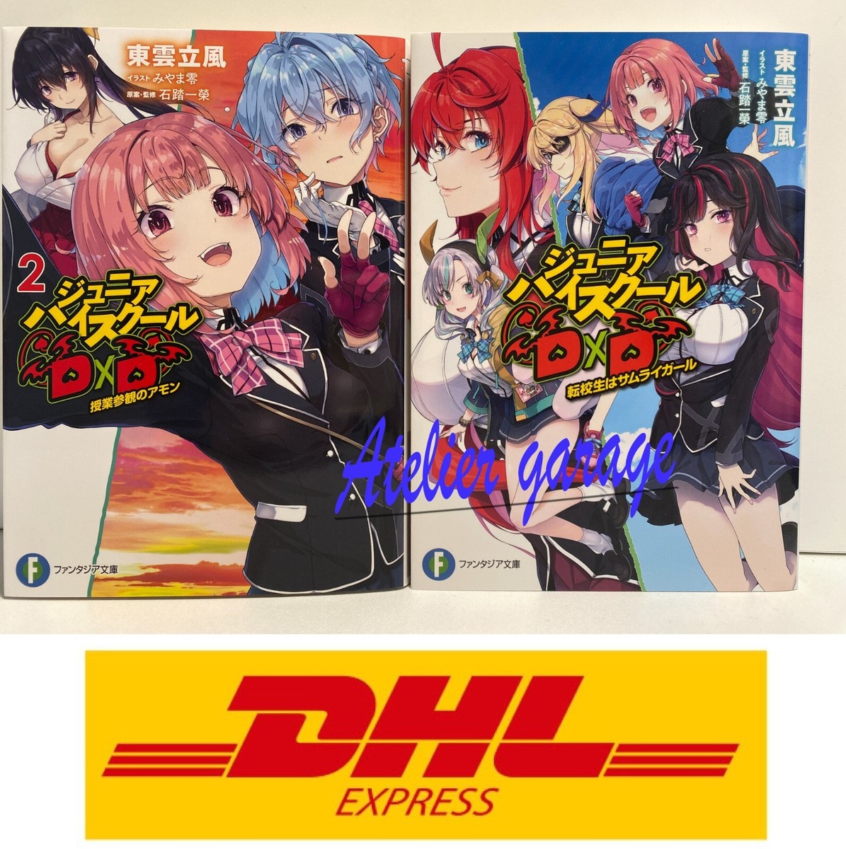 F/S Junior High School DxD Vol.1-2 2 Set Japanese Novel Ichiei
