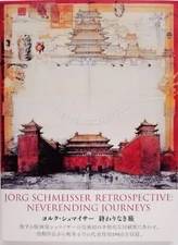 JORG SCHMEISSER RETROSPECTIVE : NEVERENDING JOURNEYS Nara Museum  Exhibition