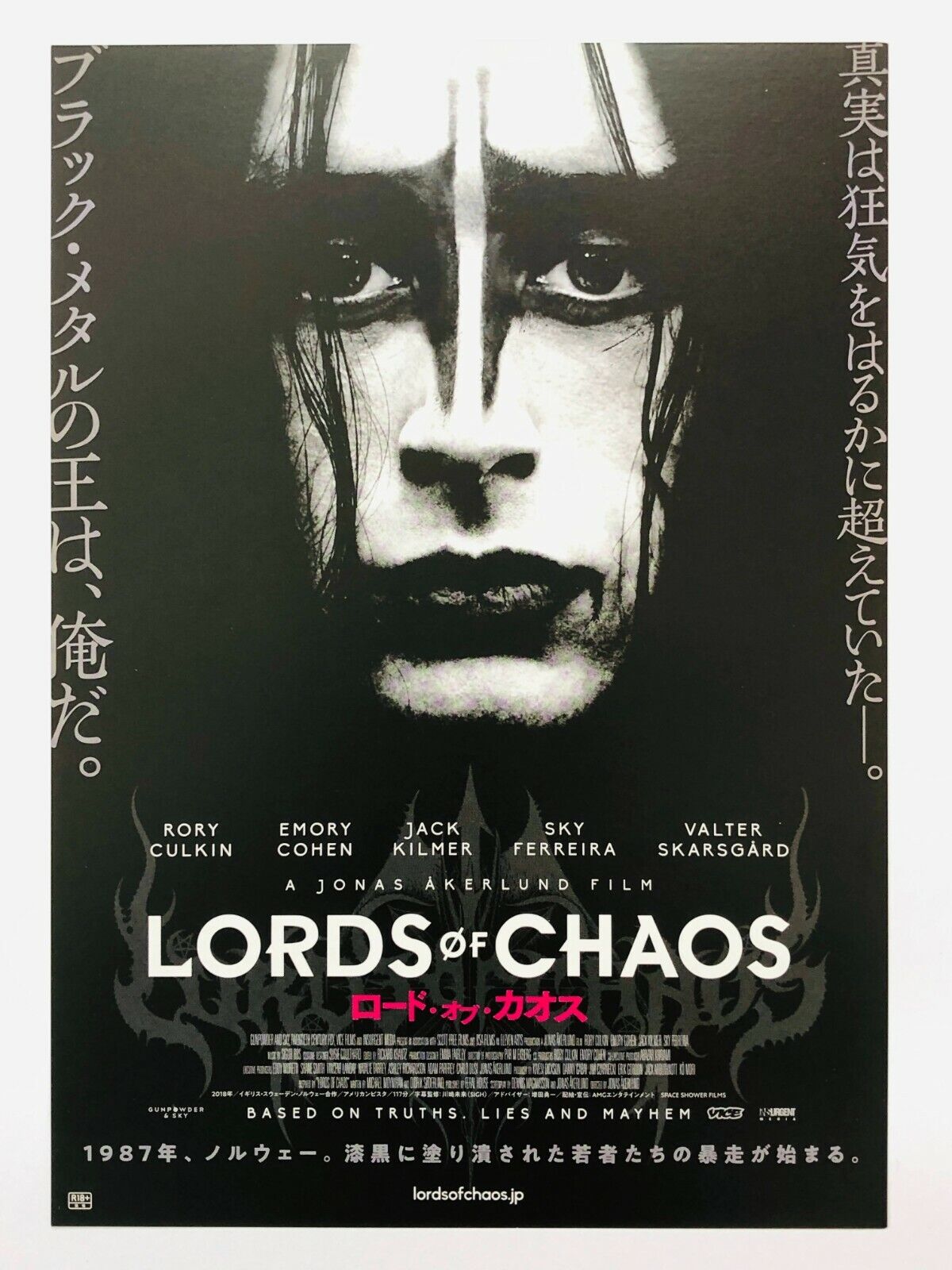 Lords of Chaos movie available On Demand today!