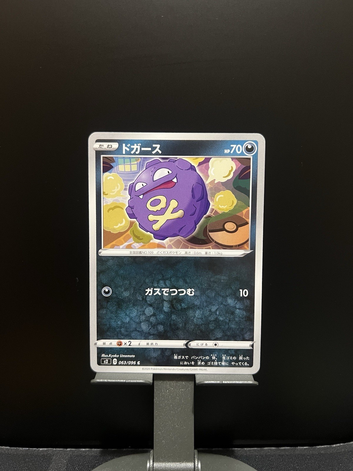 Koffing 63/96 Rebellion Crash (s2) Japanese