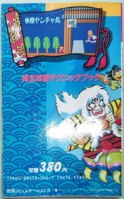First Edition Famicom Kaiketsu Yanchamaru Complete Strategy Guide Book S #QYFVDL