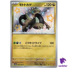 Cyclizar S 303/190 SV4a Shiny Treasure Pokemon Card Japan