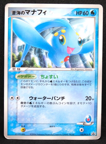 Sea's Manaphy Promo 2006 Vintage 150/PCG-P Nintendo Pokemon Card Japanese F/S