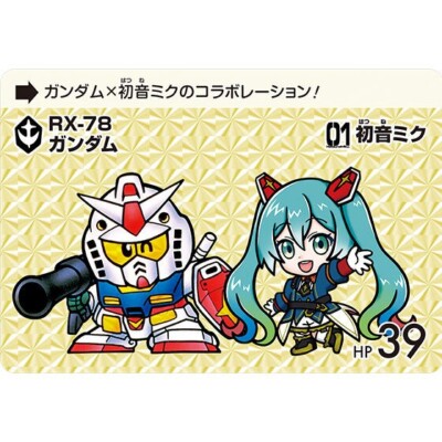 GUNDAM x MIKU プレミアムカードコレクション プレミアムバンダイ限定 PSL Gundam x Hatsune Miku Anniversary Premium Card Das