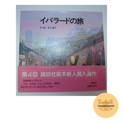 IBLARD Journey Art Book by Naohisa Inoue Dreamlike Fantasy World