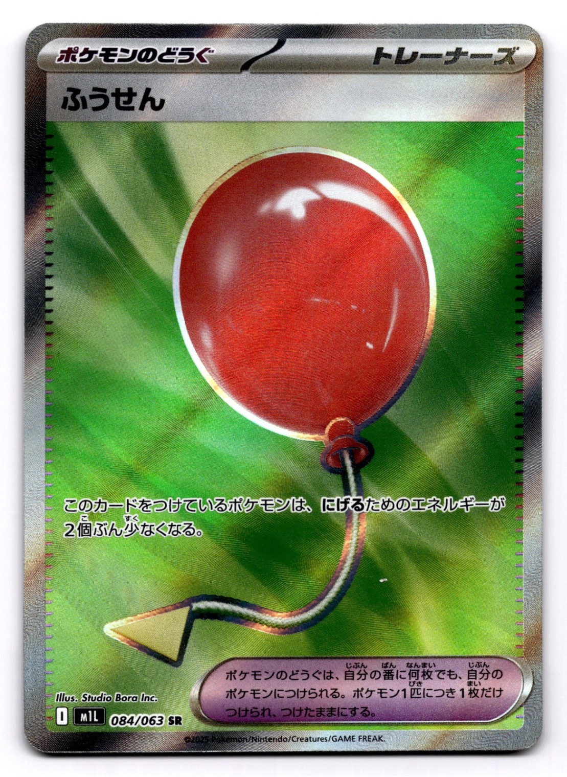 Air Balloon 84/063 Super Rare Pokemon TCG m1L: Mega Brave NM - JP