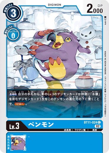 Penguinmon BT11-024 C Dimensional Phase Digimon Card Japanese
