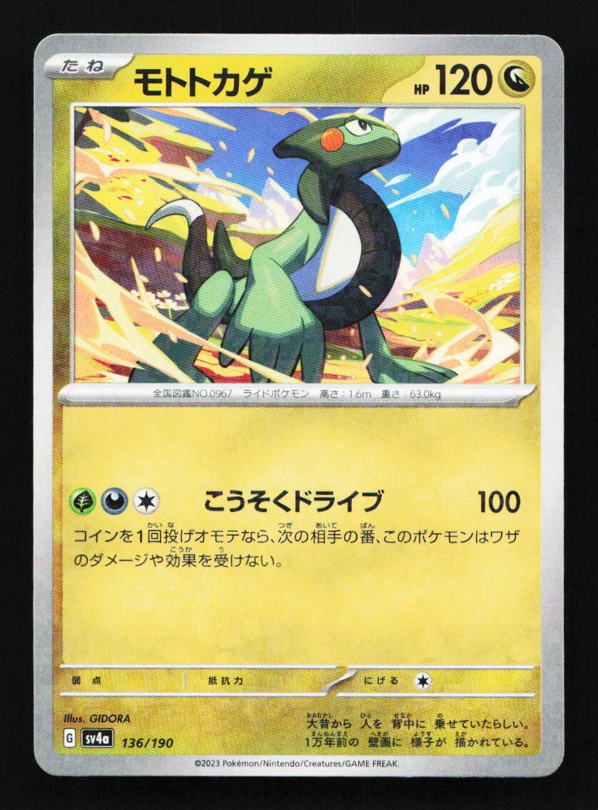 Cyclizar 136/190 Reverse Holo SV4a Shiny Treasures EX Japanese Pokemon Card