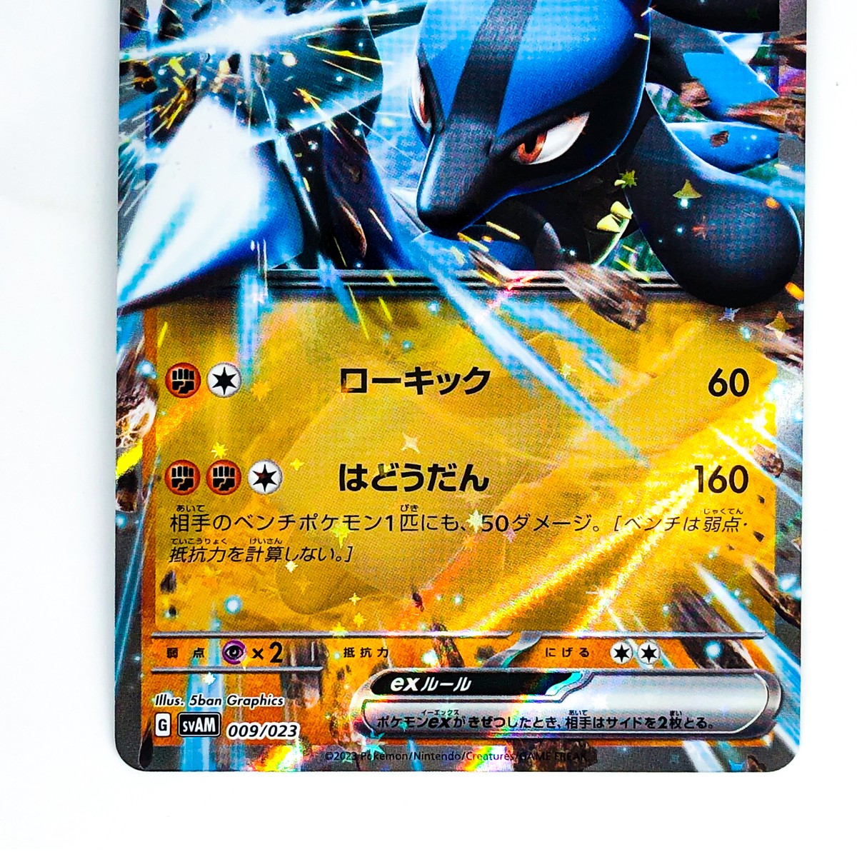 モモ様　イエロー9 Lucario ex 009/023 SVAM Starter Set ex - Pokemon Card