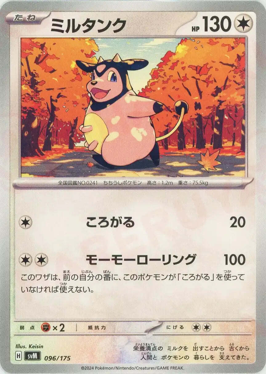 096-175-SVM-B - Pokemon Card - Japanese - Miltank