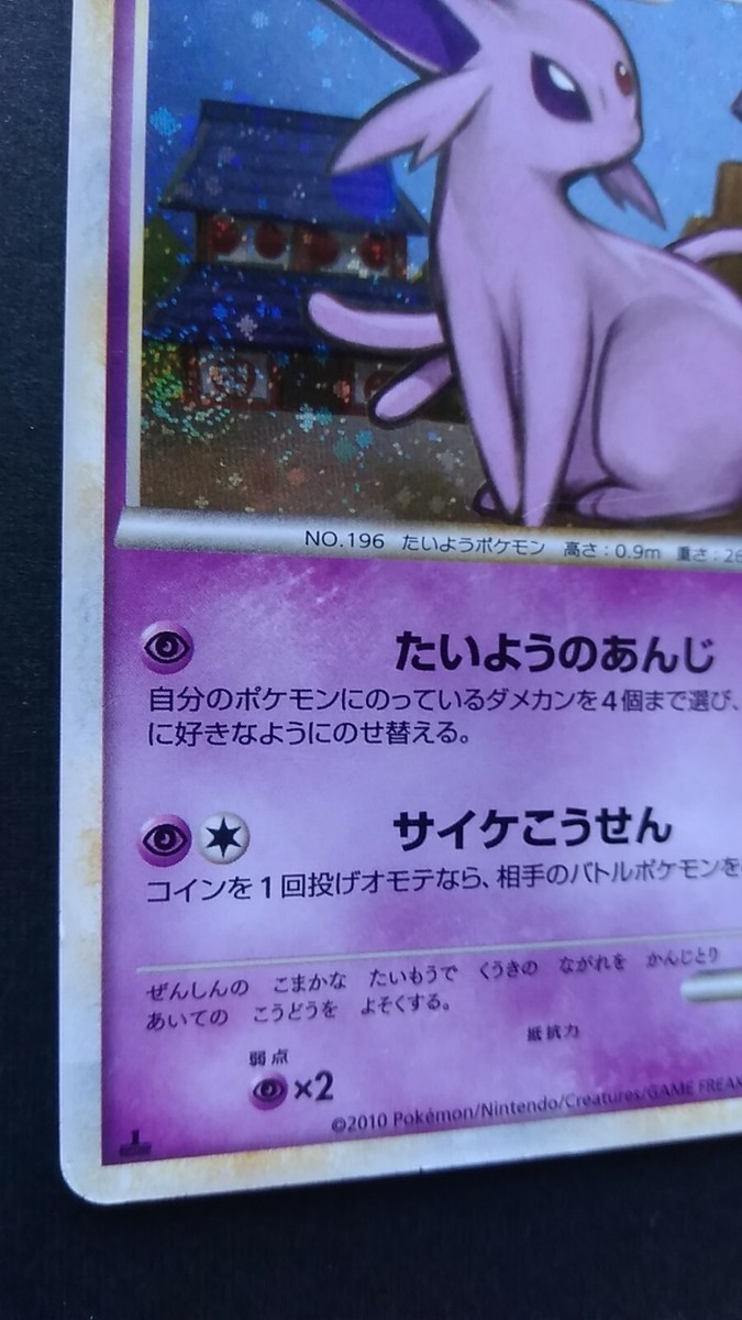 エーフィ　渦巻きホロ　ブイズ　希少　旧裏　ポケモンカード　Espeon Holo エーフィ 渦巻きホロ ブイズ 希少 旧裏 ポケモンカード Espeon