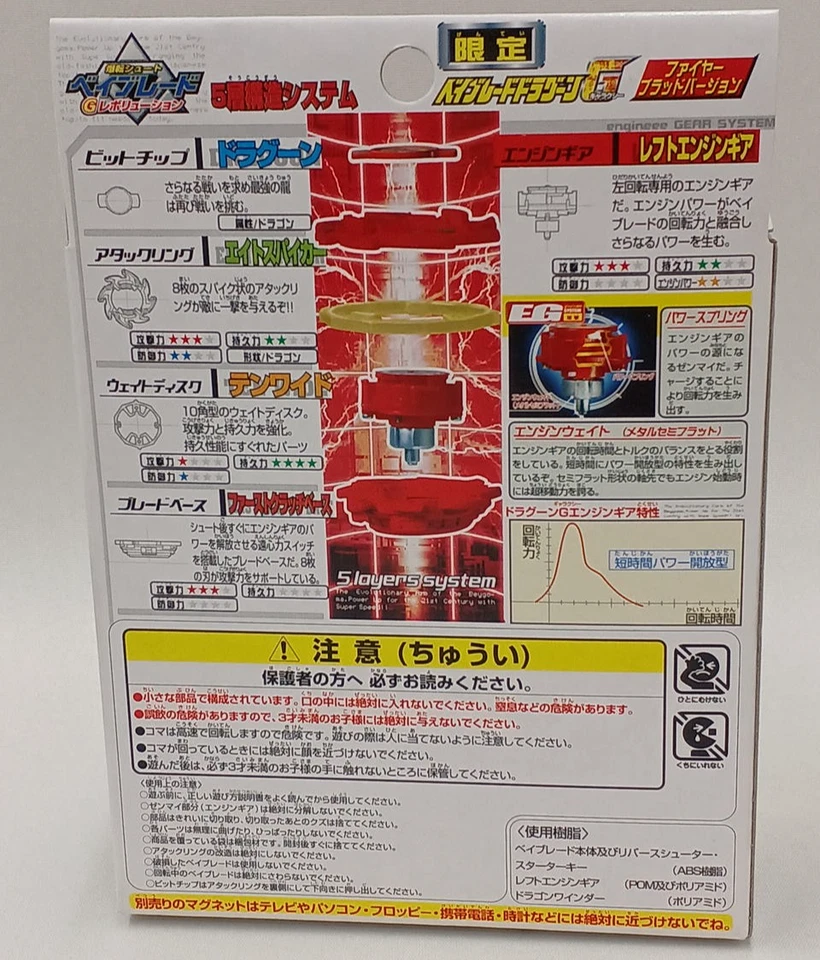 TAKARA Beyblade Dragoon G Fire Blood Ver EG Equipo de motor izquierdo Toys R Us Limited Foto 3 de 4