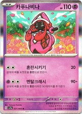 Tapu Lele Rare SV7a: Paradise Dragona 021/064 Holo NM KOREAN