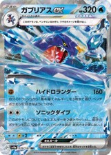 Garchomp RR 039/187 - SV8a Terastal Festival Pokemon Card Japanese