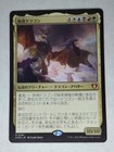MTG  The Ur-Dragon  JAPANESE - CMM / 0361 - Regular size card