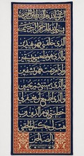 Ottoman Islamic Hand Embroidered Textile Panel Wid Quran Verse By Ismael Effendi