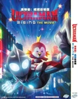 ULTRAMAN: RISING THE MOVIE DVD ENGLISH DUBBED