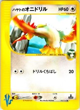 FALKNER'S FEAROW 002/141 JAPANESE VS SERIES LP