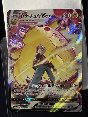 【美品】ピカチュウVMAX CSR S8b 223/184 Pokemon Card Japanese - Pikachu VMAX CSR 223/184 S8b VMAX