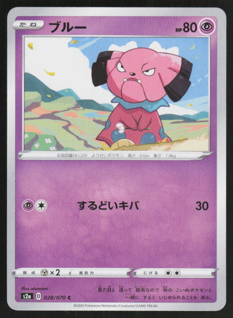 Snubbull 028/070 Common Explosive Walker Pokemon Japanese Lightly Played