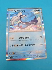 Dondozo R 021/078 SV1S Scarlet EX SV15 Pokemon Holo Foil Nice!