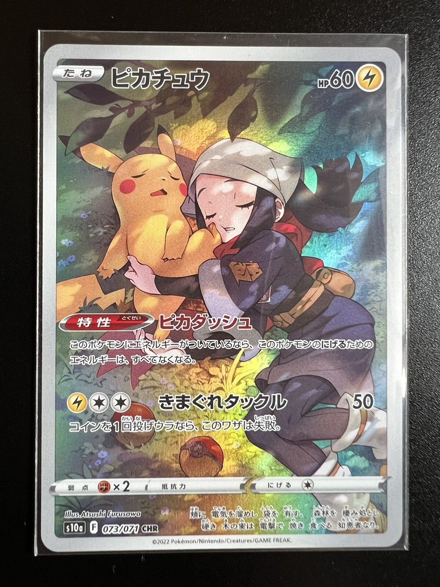 【最安値⭐️福ゲリラ】ピカチュウ【CHR】psa10 Pikachu 皮卡丘 最安値⭐️福ゲリラ】ピカチュウ【CHR】psa10 Pikachu 皮卡丘