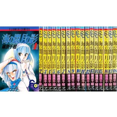 Japan Comic Umi no Yami Tsuki no Kage VOL.1-18 Comics Complete Set