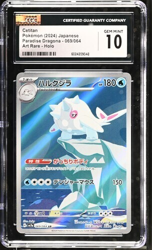 CGC 10 Gem Mint Cetitan 069/064 Sv7a: Paradise Dragona Holo Japanese - Picture 1 of 2