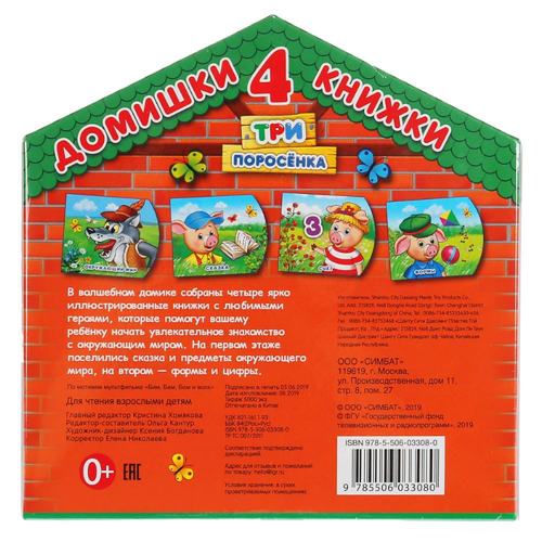 Три поросенка - 4 книжки в коробке-домике Educational Russian kids book - Picture 6 of 6