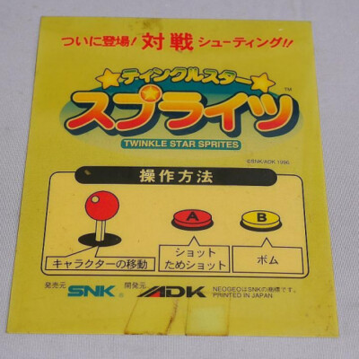 プラバン(MVSミニインスト)　ティンクルスタースプライツ　MVS　NEOGEO プラバン(MVSミニインスト) ティンクルスタースプライツ MVS NEOGEO