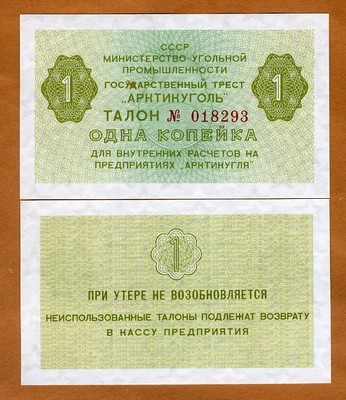 USSR UNC 1979 Spitsbergen Norway ND 1 Kopek P-NL