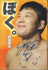 Kazushi Sakuraba Signed Original Book PSA/DNA COA MMA Pride FC UFC UWF New Japan
