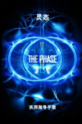The Phase (Chinese Edition): A Practical Guidebook For Lucid Dreaming And O...